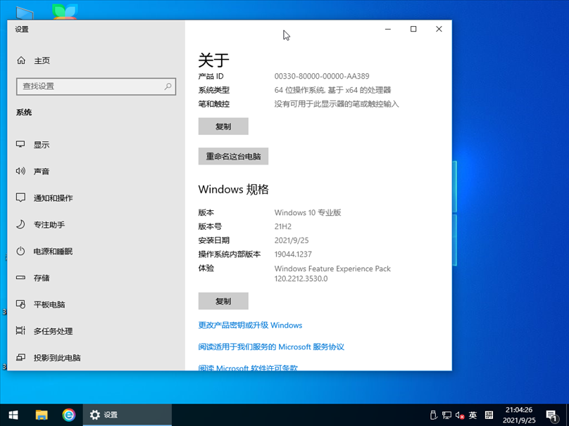 风林火山 Ghost Win10 64位 万能专业版 V2021.10