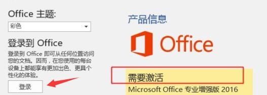 Win11的office激活失败