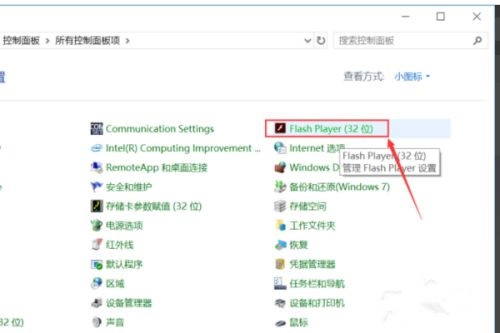 win10总提示flash未安装