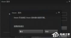 steam在连接至steam服务器时发生一个错误怎么办？