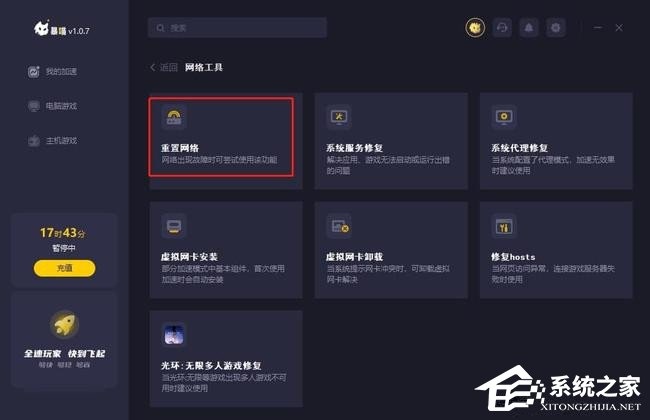 Steam商店打不开错误代码118