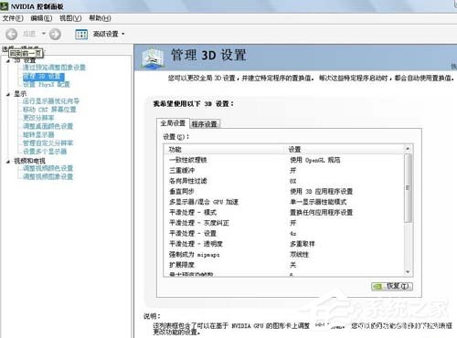 nvidia控制面板怎么设置玩游戏最流畅