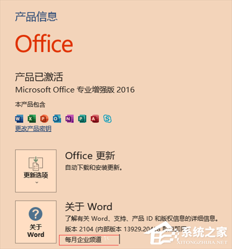 Office提示您的许可证不是正版