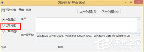 Win8怎么恢复传统开始菜单