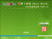 萝卜家园 GHOST WIN10 64位快速稳定版 V2021.01