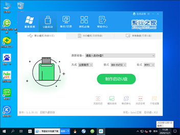 萝卜家园WIN10 64位稳定专业版