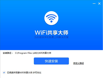 Wifi共享大师