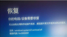 Win8系统开机蓝屏错误