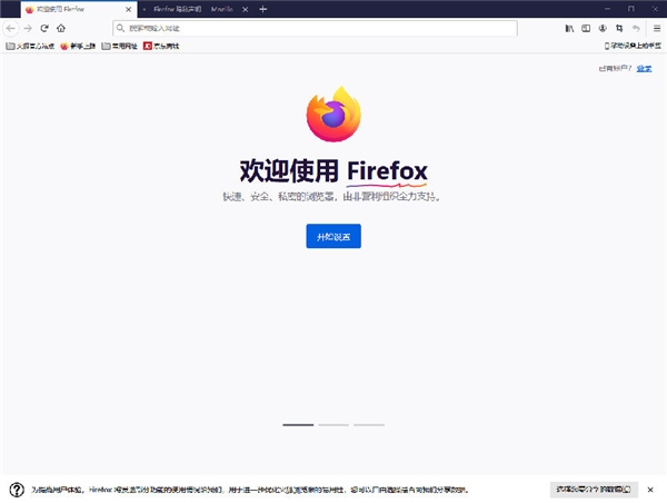 2021火狐firefox浏览器