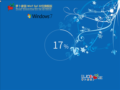 萝卜家园Win7 Sp1 32位推荐旗舰版 V2021.05