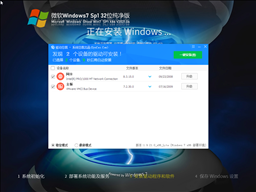 微软Windows7 Sp1 32位纯净版 V2021.06