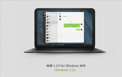 微信3.3.0官方正式版