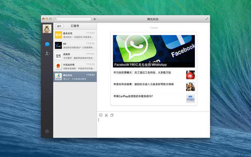 微信Mac版
