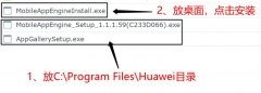 华为移动应用引擎怎么在电脑使用？华为移动应用引擎安装使用方法介绍