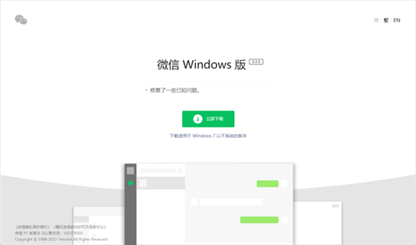 微信Windows3.3.5正式版