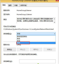 Win8电脑禁用家庭组服务