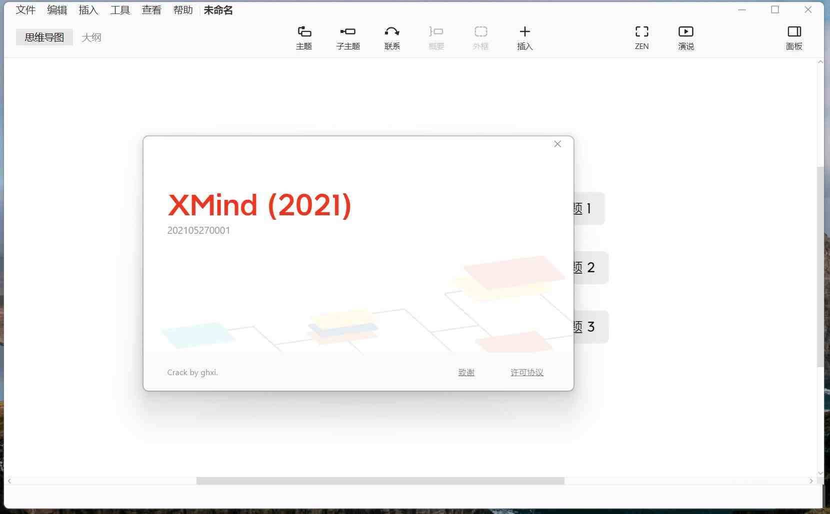 XMind2021