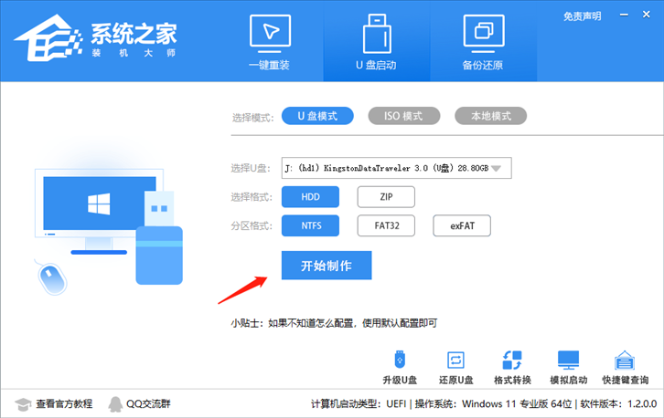 电脑公司Win7系统