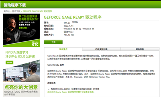 NVIDIA显卡驱动511.23版发布