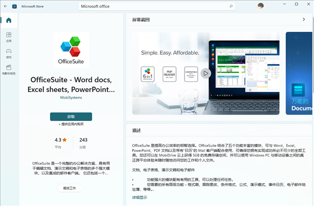 Office Microsoft Store长时间不更新