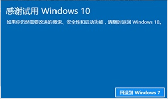 Win10更新如何退回到上一个版本