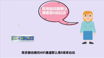 wifi信号满格但网速慢