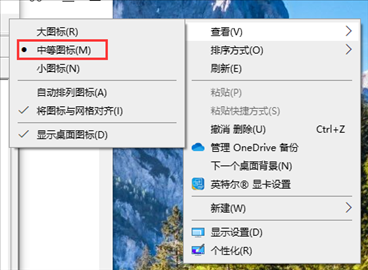 Windows10桌面图标大小的调整方法