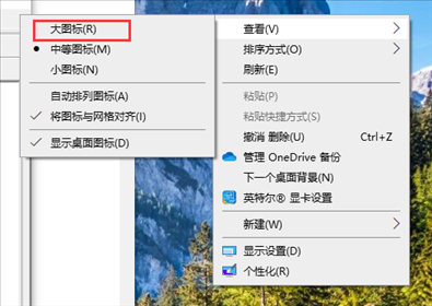 Windows10桌面图标大小的调整方法