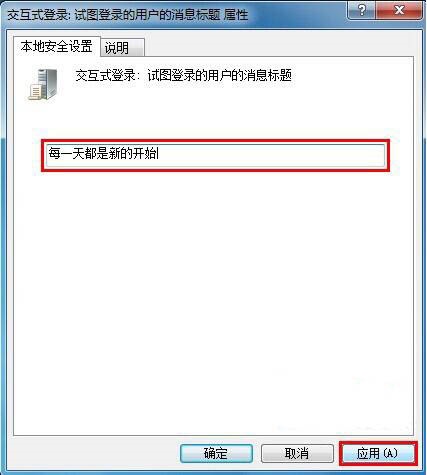 Win7交互式登录设置