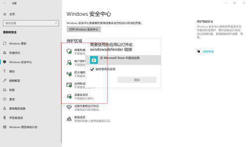 windowsdefender链接