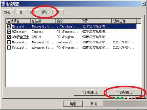 Win7电脑开机一直转圈进不去