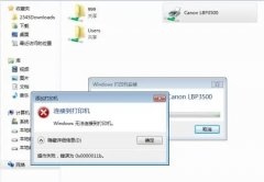 Win7 3月累积更新KB5011552对打印共享依旧未解决怎么办？