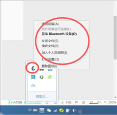 Win7找不到蓝牙的解决办法