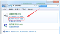 Win7找不到蓝牙的解决办法
