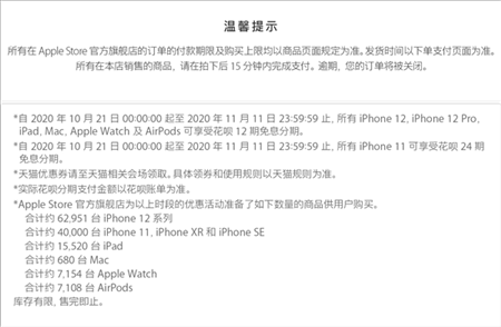 天猫iPhone 12、iPhone 12 Pro下架是卖