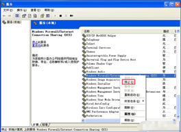 WinXP系统关闭防火墙方法教学