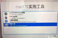 Macos系统怎么重装？苹果电脑系统重装方法教程