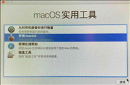 Macos系统怎么重装？