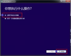 Win8系统怎么不重装系统直接升级到Win10系统？