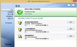 Symantec Endpoint Protection 32位