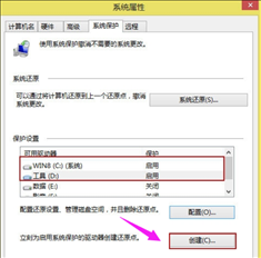 Win8系统还原系统怎么操作？