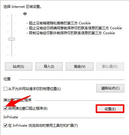 Win8系统怎么禁止电脑弹窗的出现？