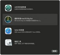 Mac系统要怎么重装？mac重装系统教程