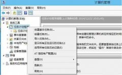 Win8电脑怎么打开任务计划？Win8电脑打开任务计划方法