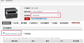 Deepin Linux系统怎么安装brother打印