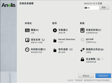 Anolis OS Linux 8.4 官方正式原版