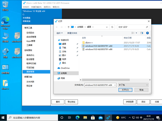 Win10 21H2 19044.1499补丁