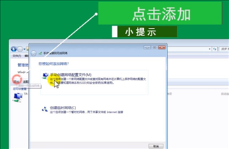 Win7笔记本电脑怎么连接隐藏的WiFi？