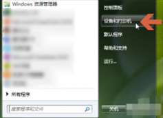 Win7电脑怎么添加打印机？Win7添加打印机方法教程