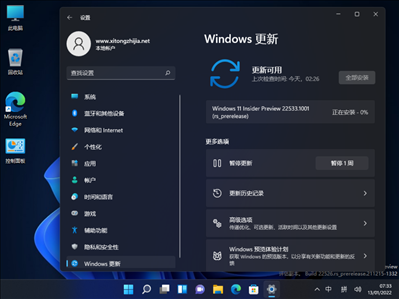 微软最新Win11 Dev预览版22533来啦！